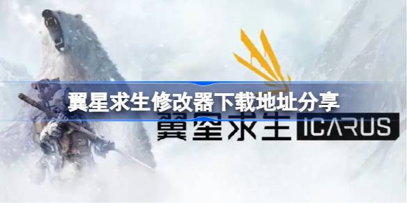 Yixing Survival Modifier ดาวน์โหลดการแชร์ที่อยู่