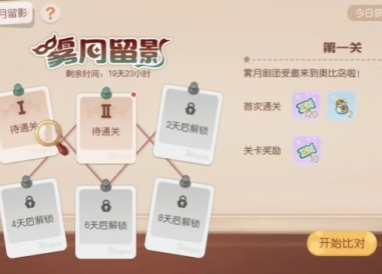 奧比島夢想國度霧月留影玩法攻略