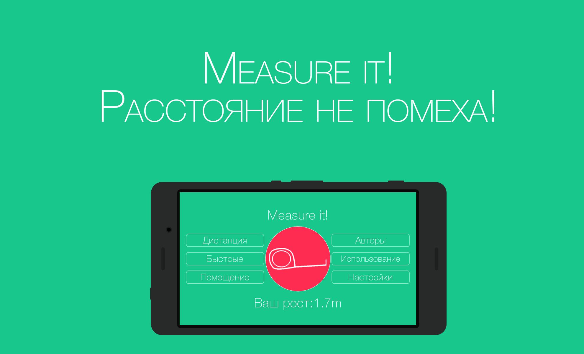 Measure it!