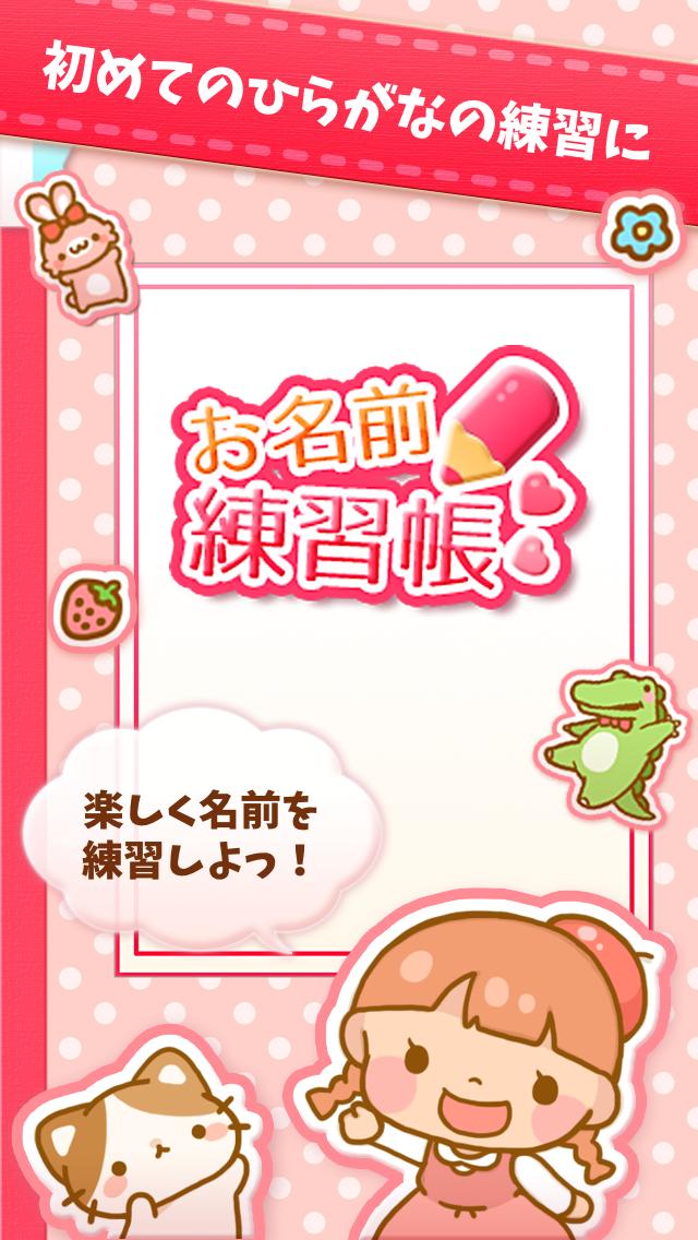 Name Book | Write in hiragana!