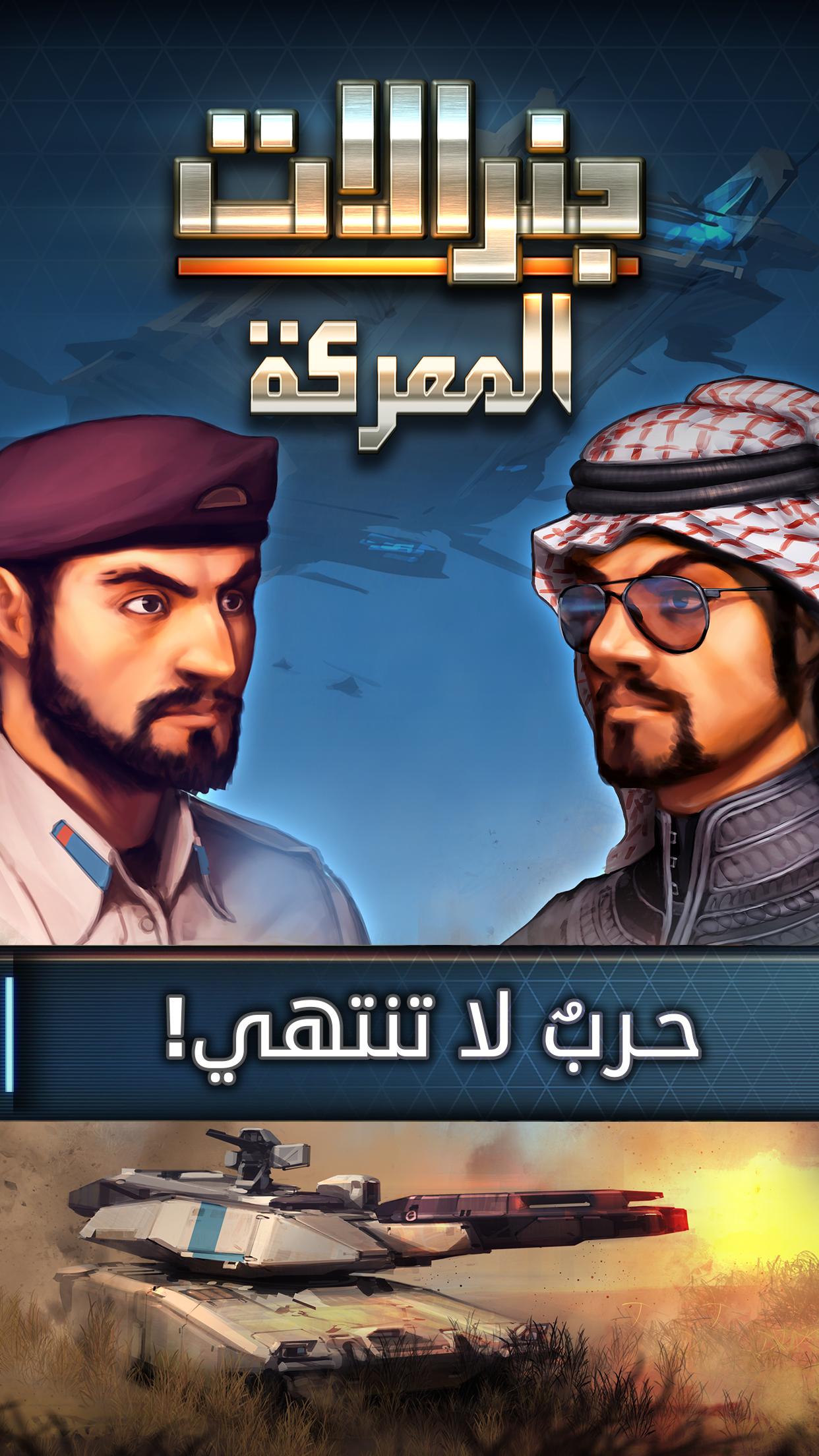 Battle Generals