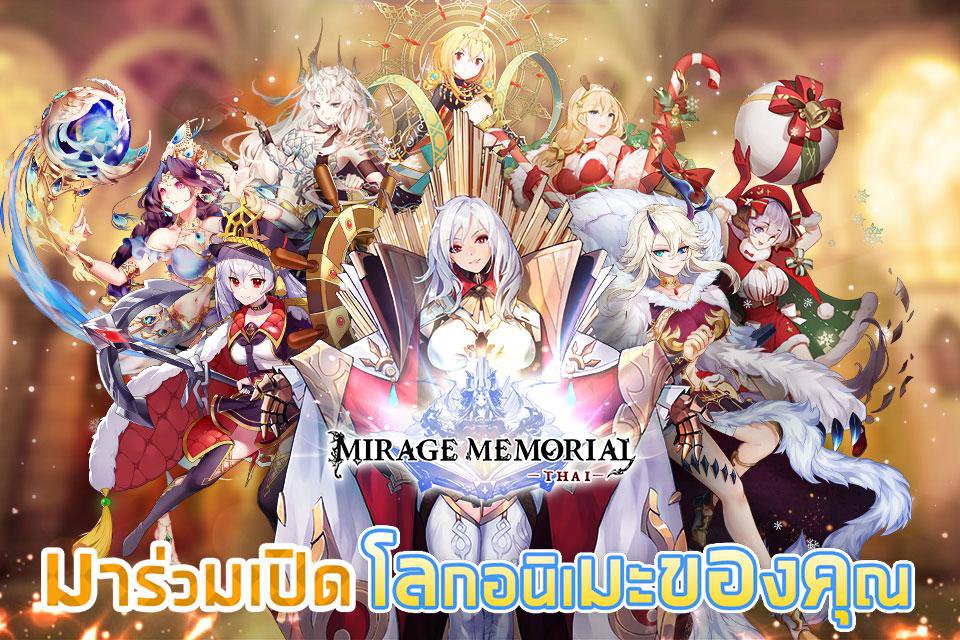 Mirage Memorial TH